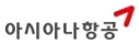아시아나항공
