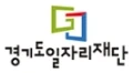 경기도일자리재단